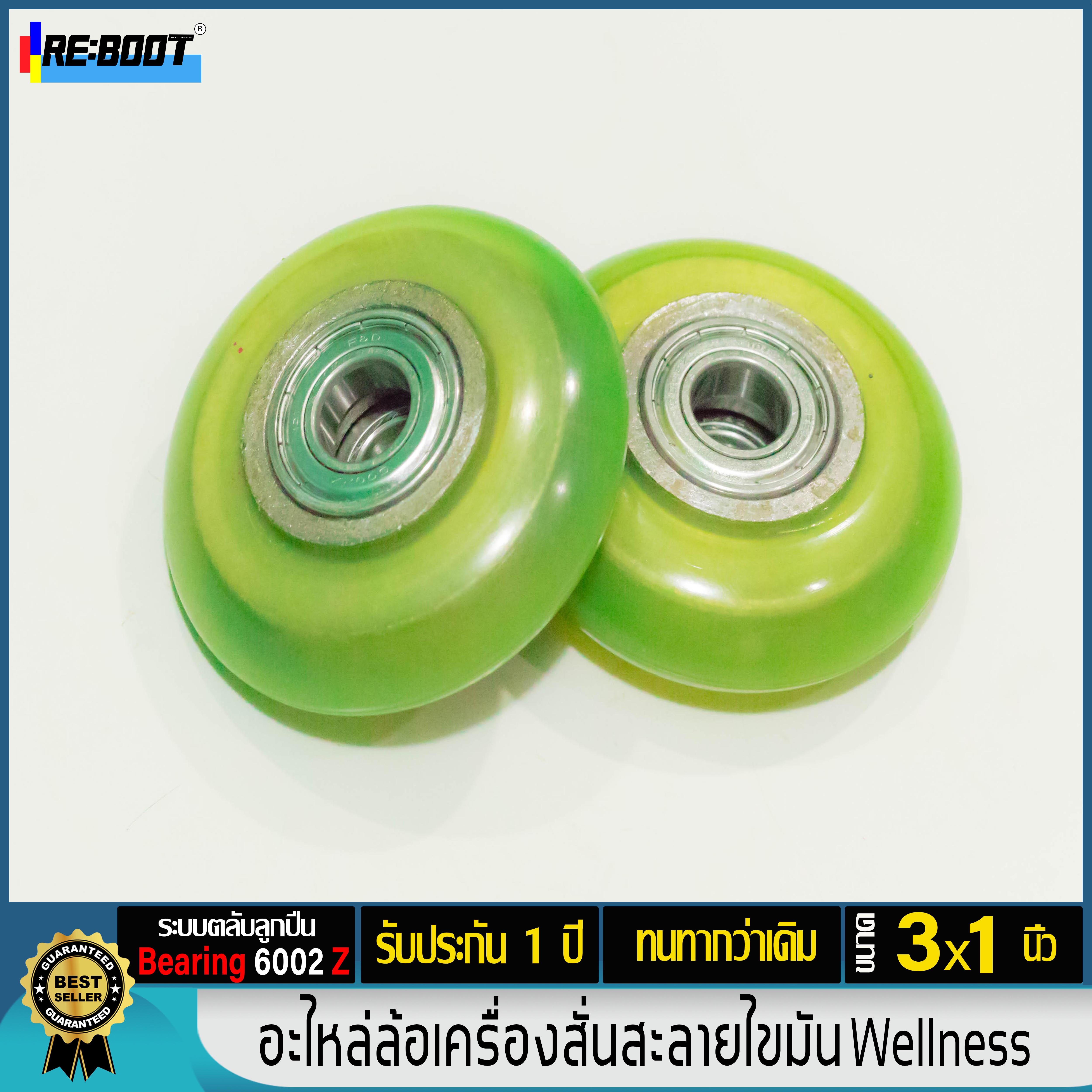 ล้อเครื่องสั่นwelness