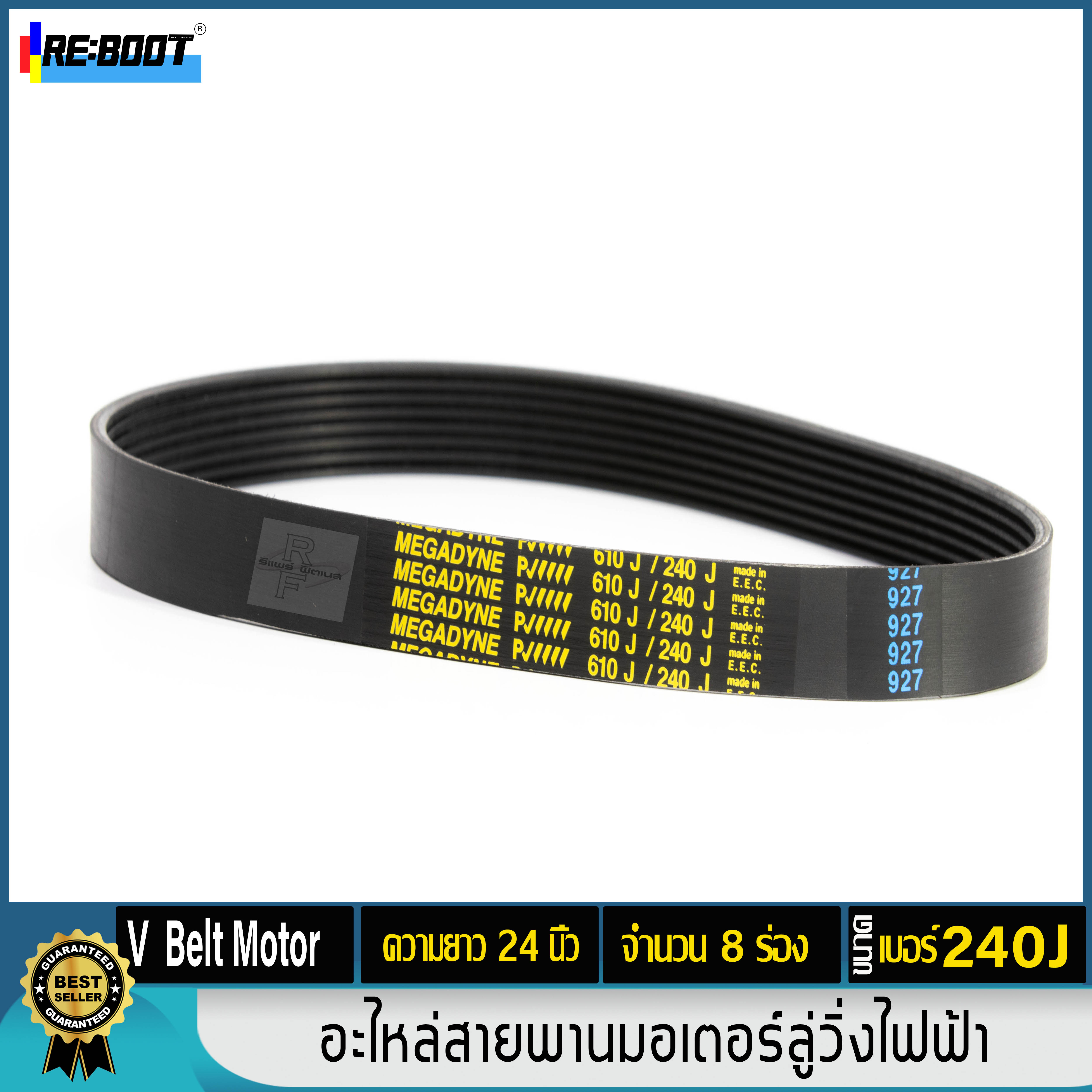 สายพานมอเตอร์ลู่วิ่งไฟฟ้า เบอร์ 230J/240 J