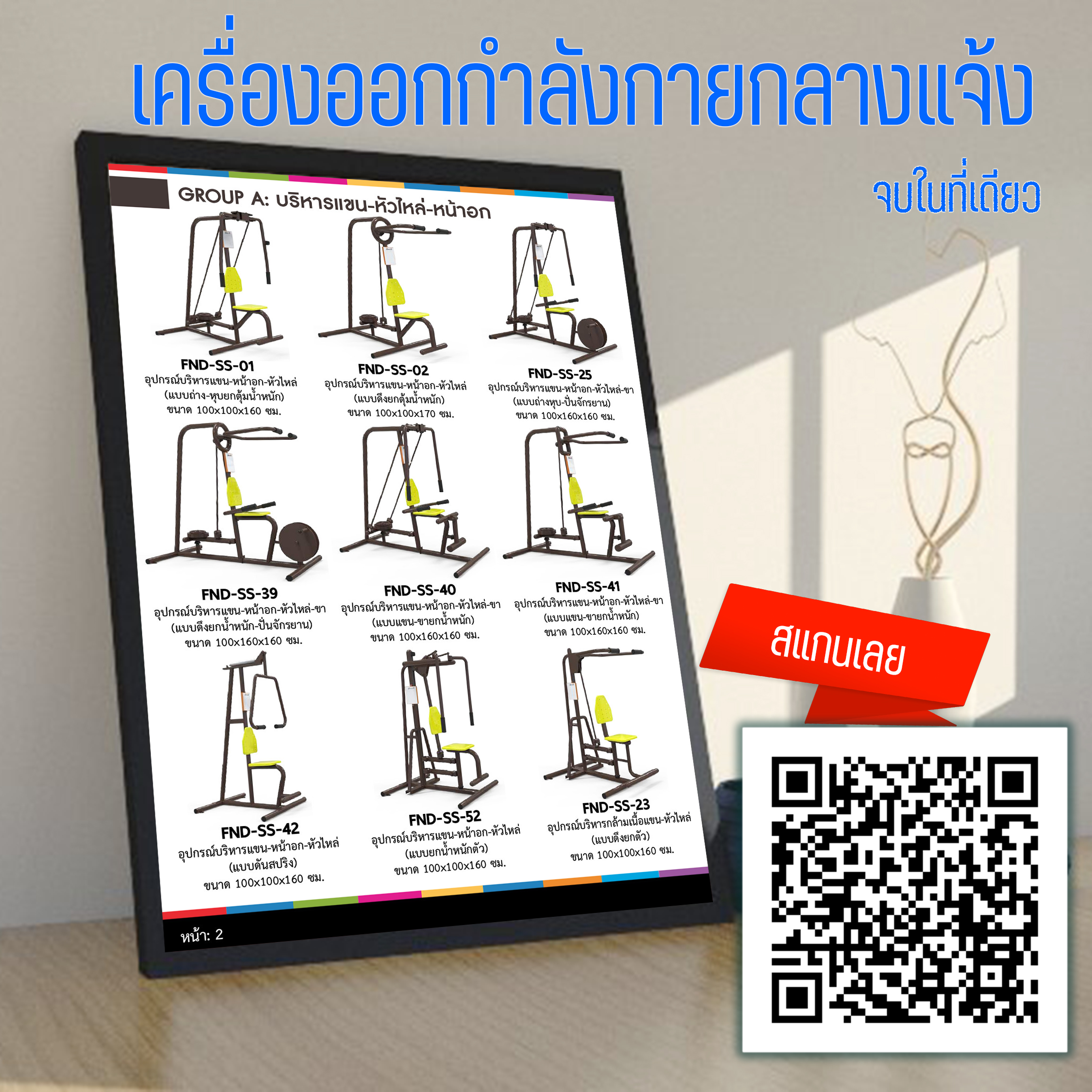 เครื่องฟิตเนสกลางแจ้ง
