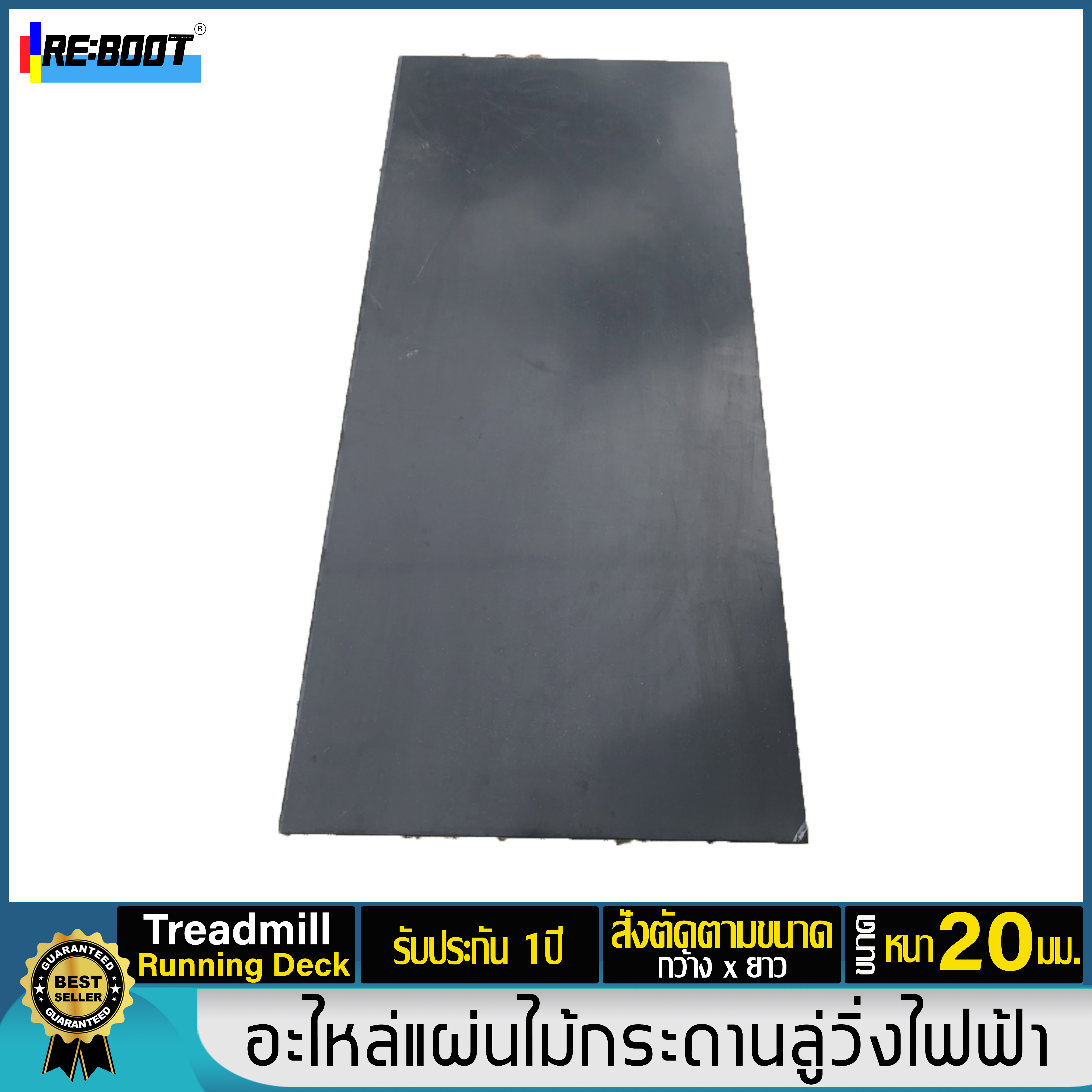 อะไหล่แผ่นกระดานลู่วิ่งไฟฟ้า หนา 2.0 มม