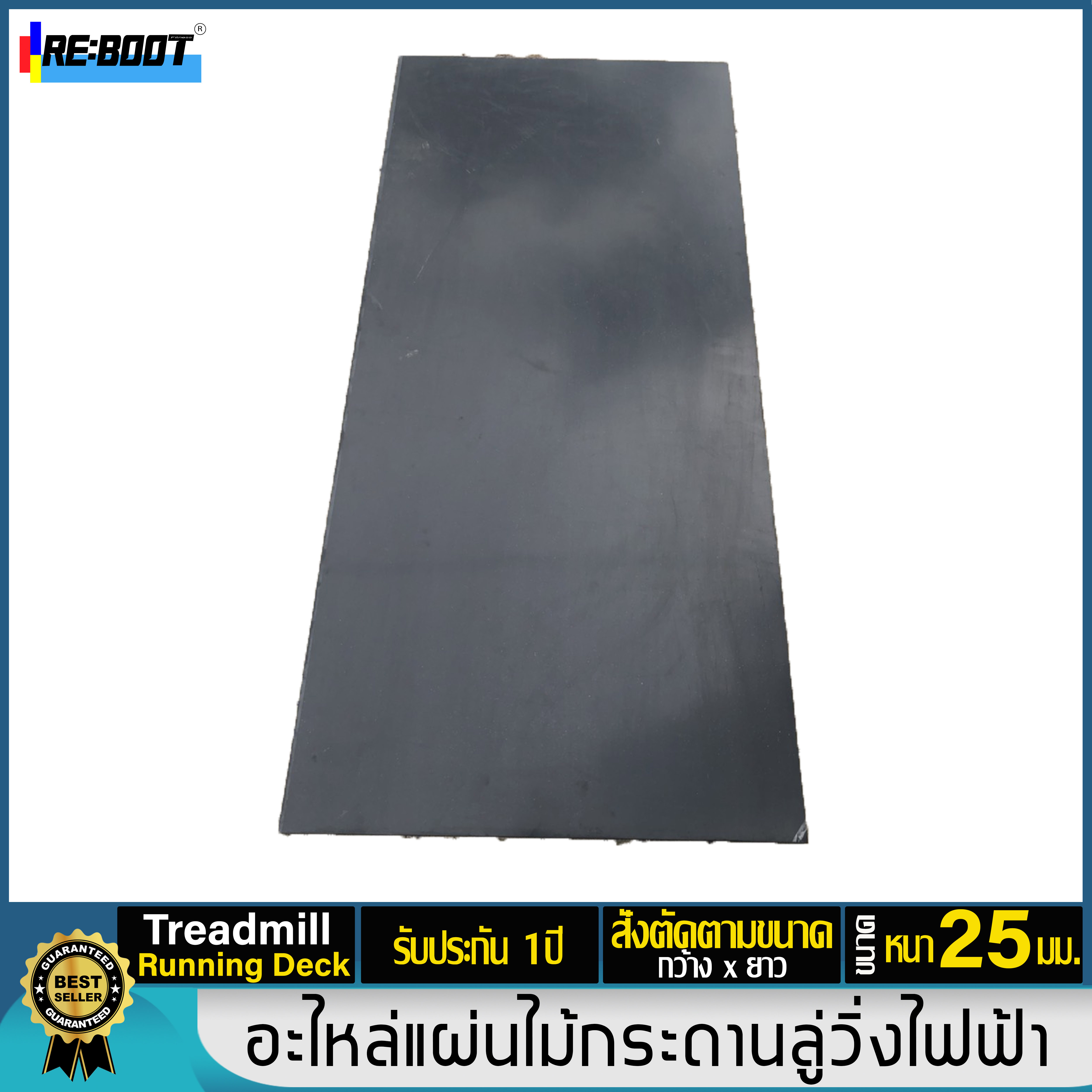อะไหล่แผ่นกระดานลู่วิ่งไฟฟ้า หนา 25 มม