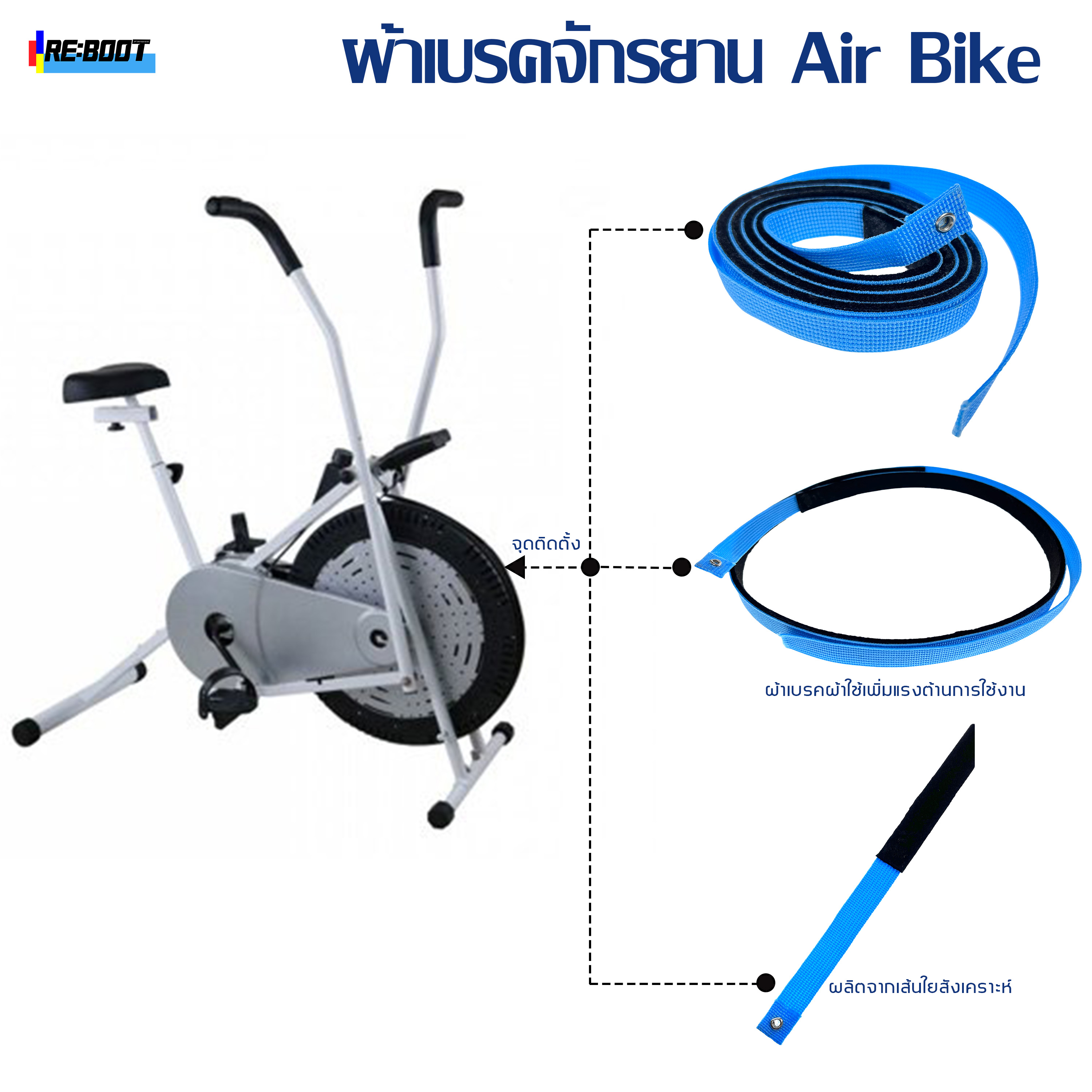 ผ้าเบรคจักยาน Air Bike