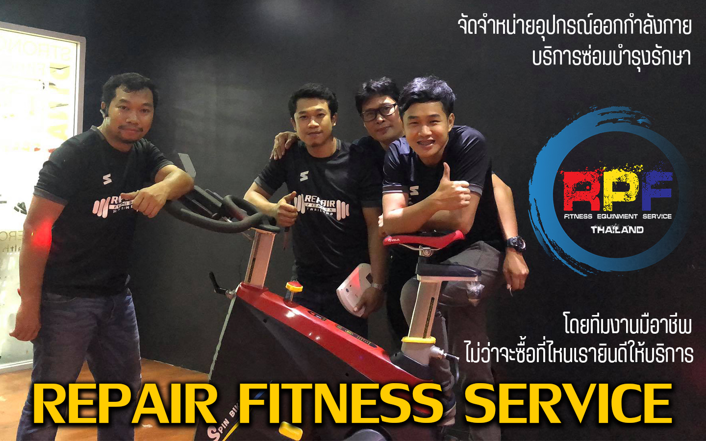 บริการ ซื้อ ขาย แลก เปลี่ยน ซ่อมบำรุงเครื่องออกกำลังกาย